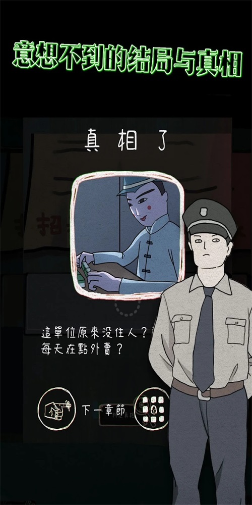 下一秒鸡皮疙瘩截图