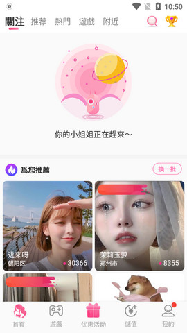 足迹直播app