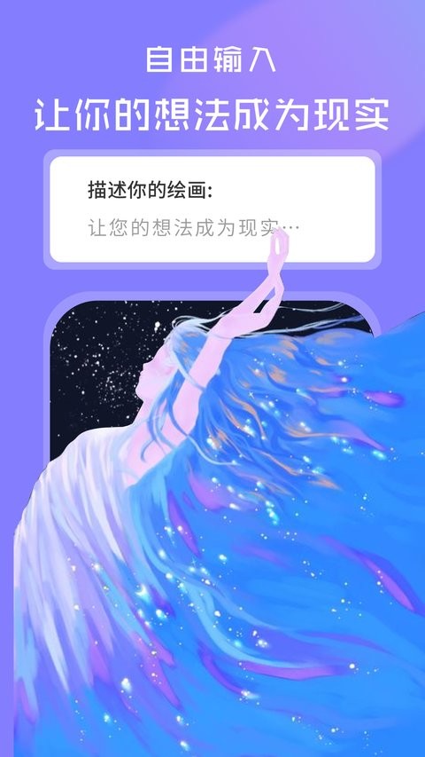 AI绘画世界安卓版截图