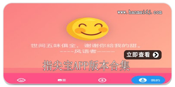 指尖宝app下载合集