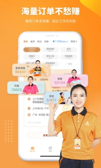 51家庭管家直聘