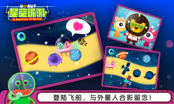 多纳星空环游截图