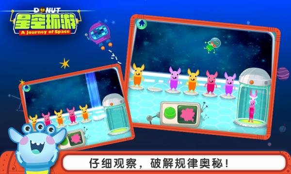 多纳星空环游截图