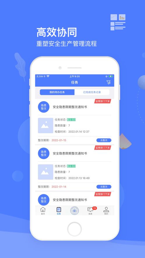 新智慧工地截图