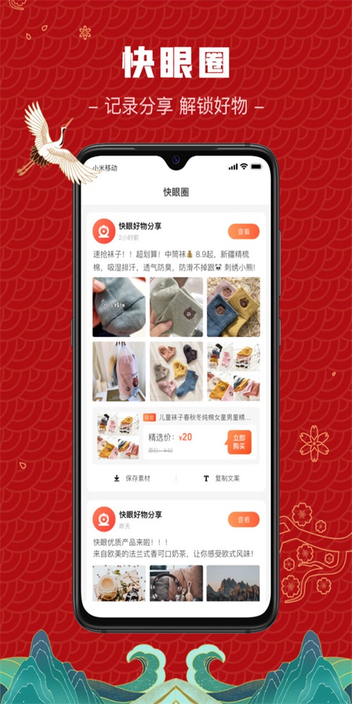 快眼商城截图