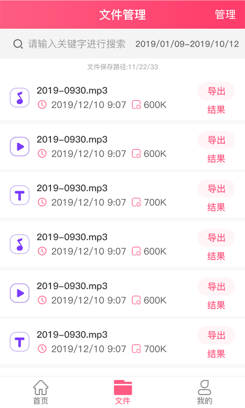 驰驰语音即时转文字