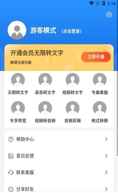 爱转写截图