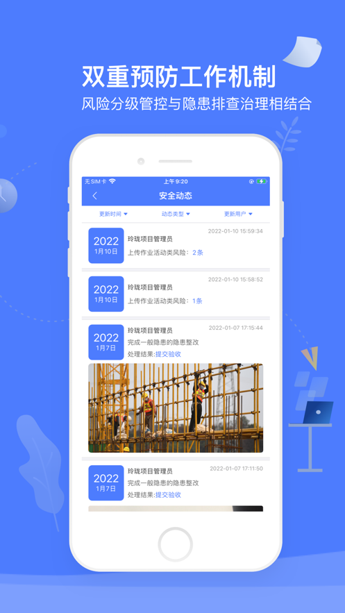 新智慧工地截图