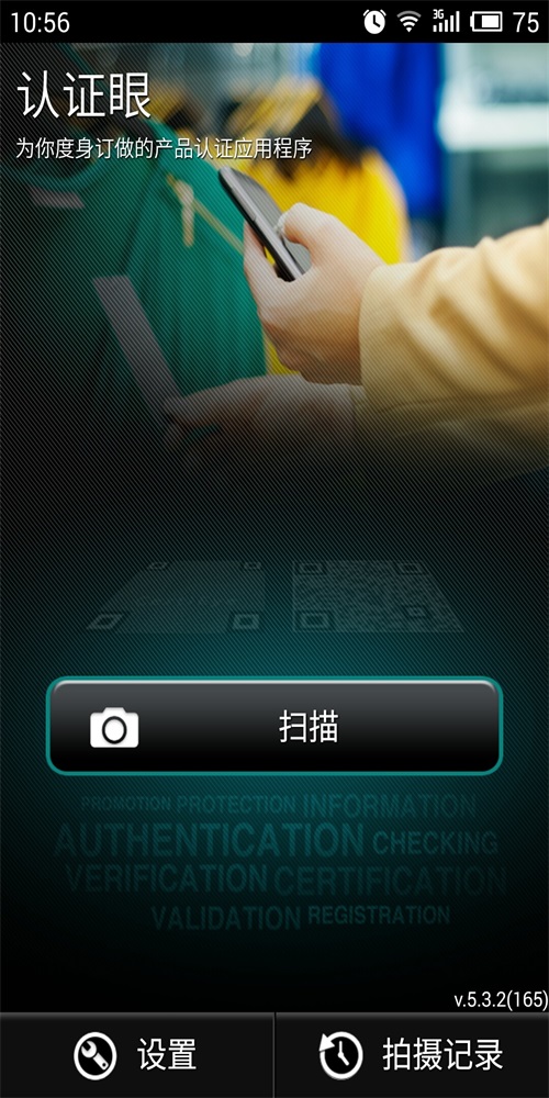 认证眼截图