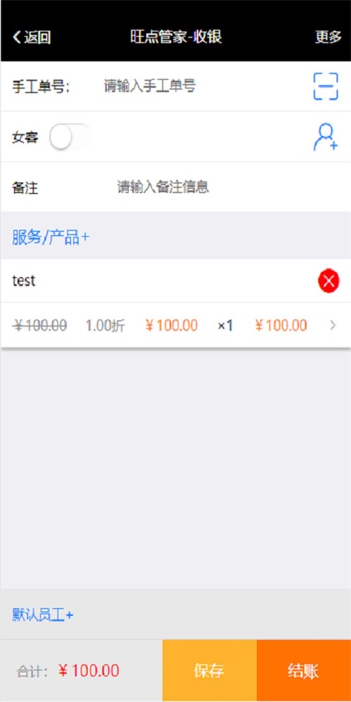 旺点管家截图