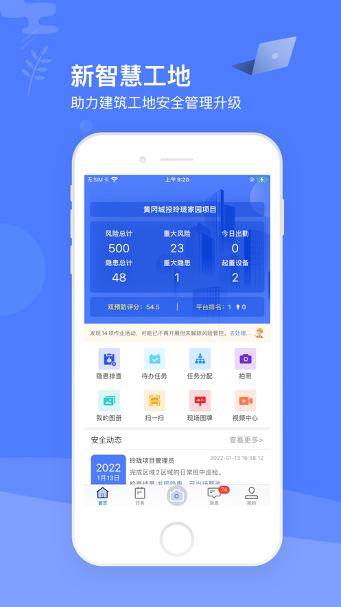 新智慧工地截图