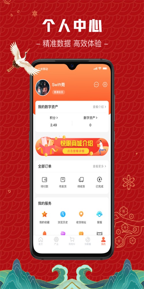 快眼商城截图