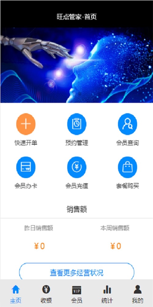 旺点管家截图