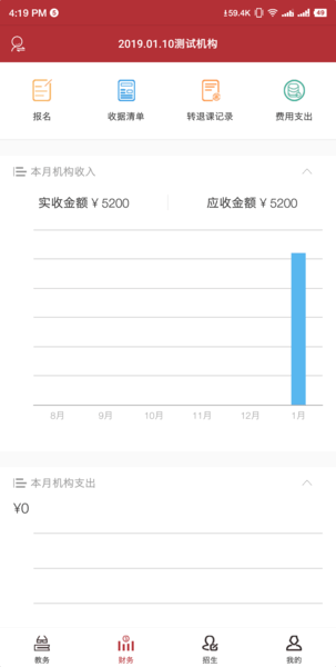班管助手截图