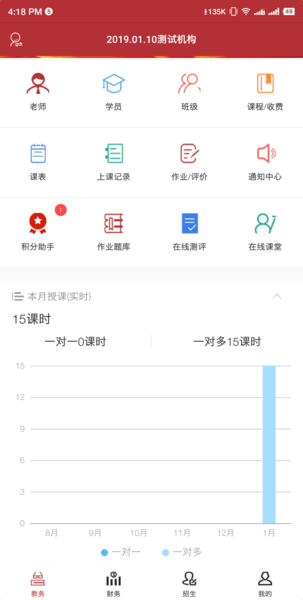 班管助手截图