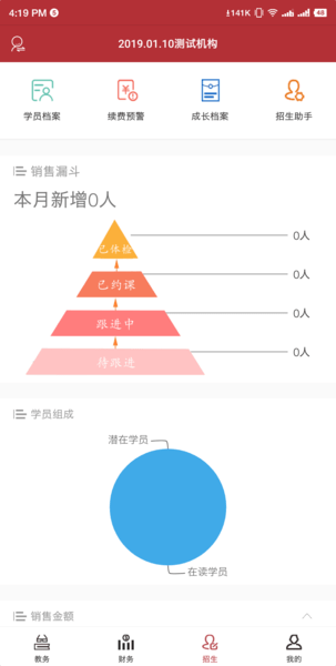 班管助手截图