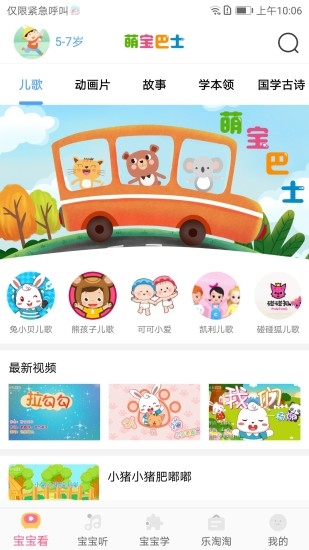 萌宝巴士截图