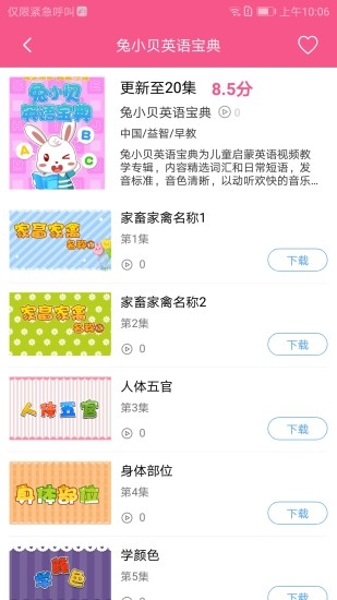 萌宝巴士截图