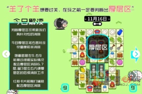 羊了个羊11月16日第二关怎么过 11.16攻略最新流程