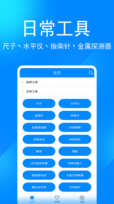 实用工具集截图