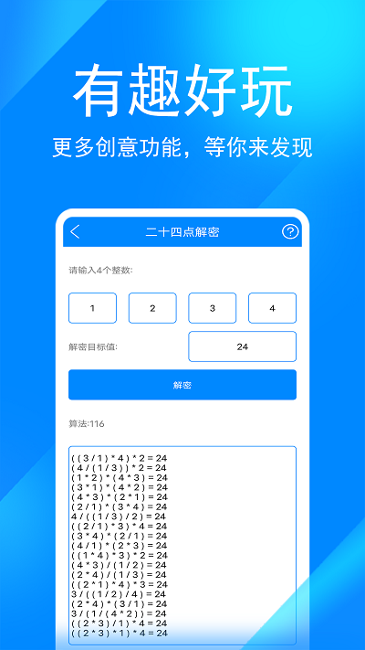 实用工具集截图