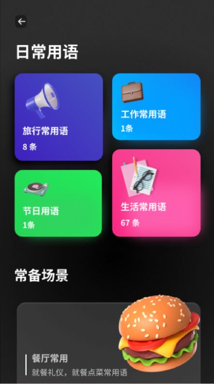 口袋翻译器截图