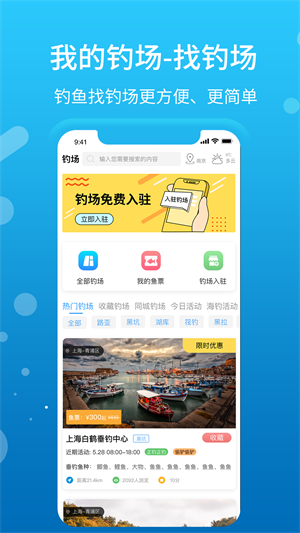 我的钓场app截图