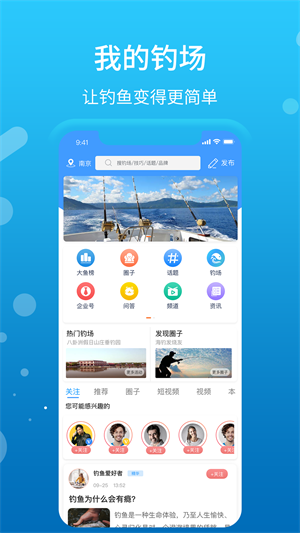 我的钓场app截图