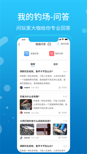 我的钓场app截图