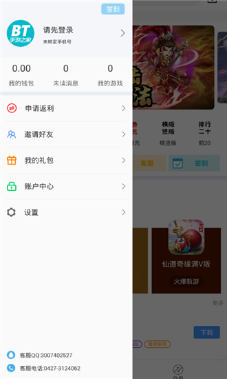 bt手游之家app截图