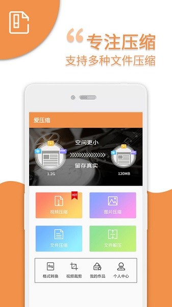 爱压缩