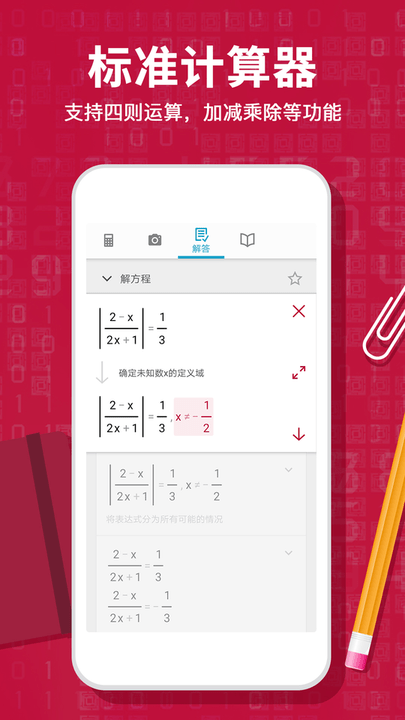 Photomath计算器截图