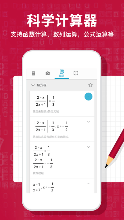 Photomath计算器截图