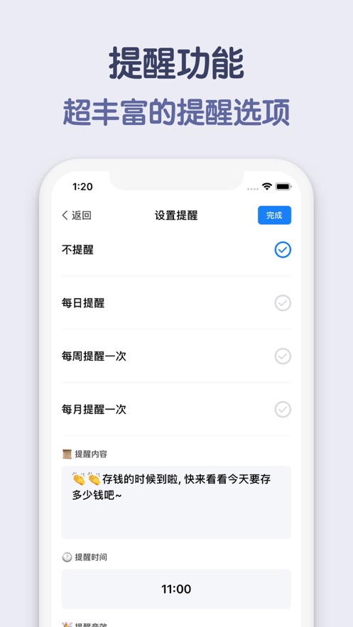 存钱小目标app