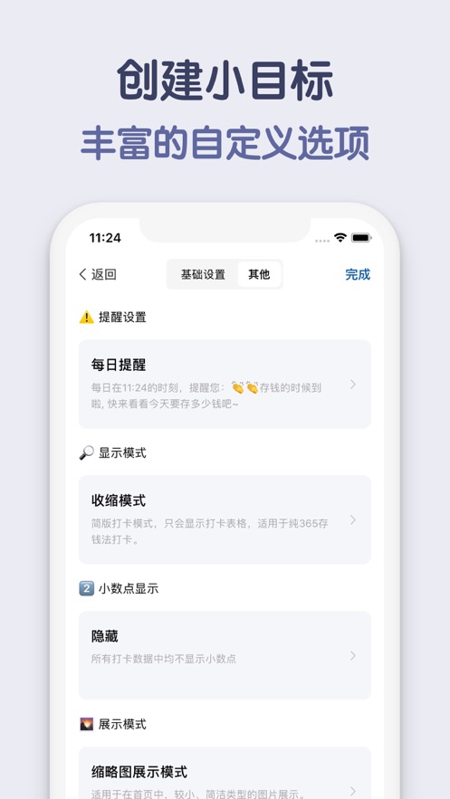 存钱小目标app