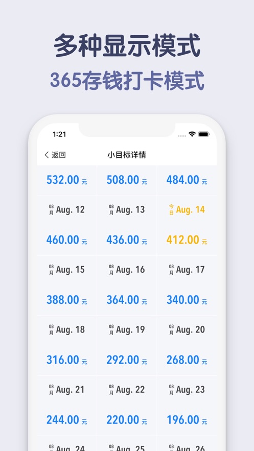 存钱小目标app