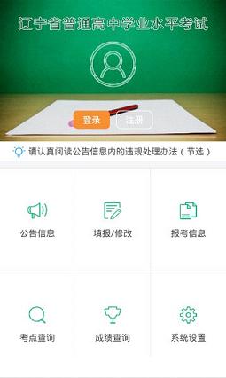 辽宁学考app