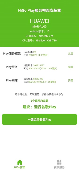 HiGoPlay谷歌安装器