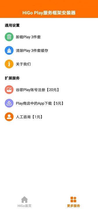 HiGoPlay谷歌安装器