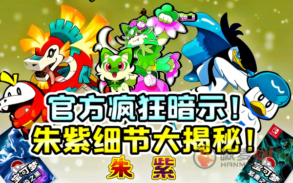 宝可梦朱紫解锁时间介绍 18号几点可以解锁游戏