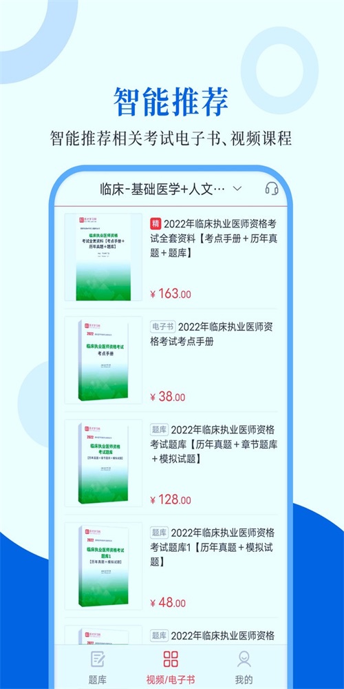 执业医师圣题库