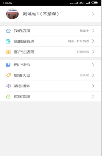 小店总管截图