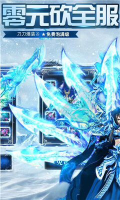 冰雪单职业传奇神途