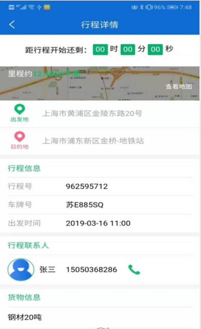长江智链截图