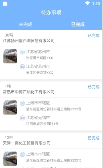 国烨智运司机