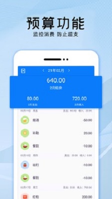 会记账截图