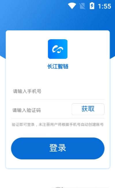 长江智链截图