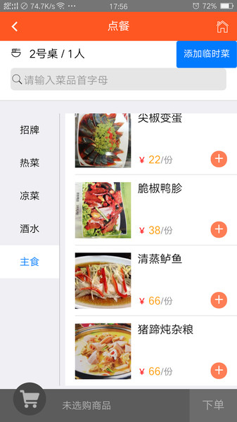 食乐云截图
