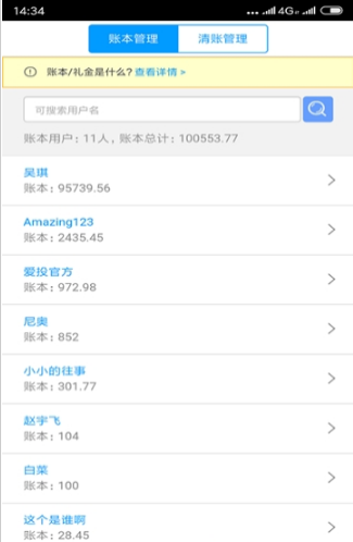 小店总管截图