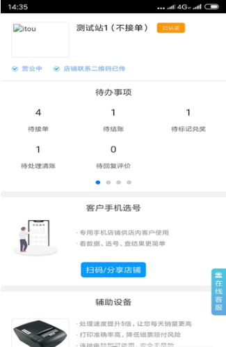 小店总管截图